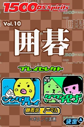 1500 DS Spirits Vol. 10 - Igo (Japan) screen shot title